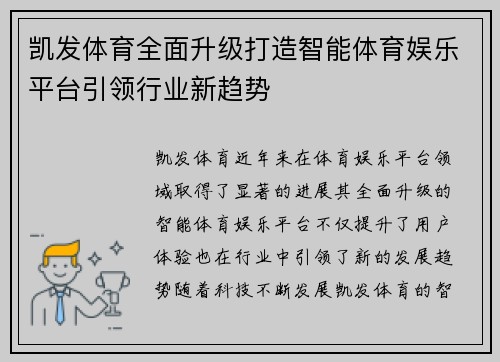 凯发体育全面升级打造智能体育娱乐平台引领行业新趋势