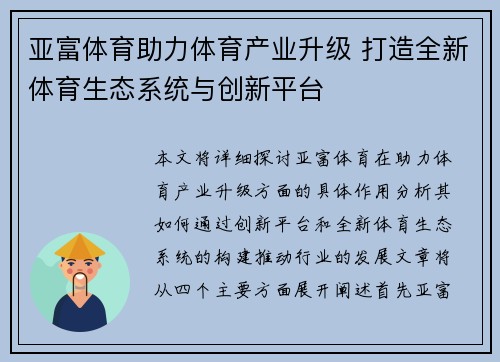 亚富体育助力体育产业升级 打造全新体育生态系统与创新平台