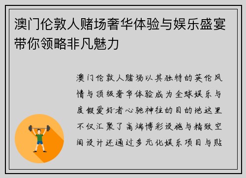 澳门伦敦人赌场奢华体验与娱乐盛宴带你领略非凡魅力 澳门伦敦人赌场奢华体验与娱乐盛宴带你领略非凡魅力