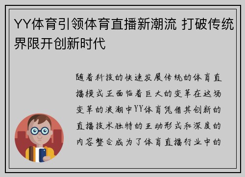 YY体育引领体育直播新潮流 打破传统界限开创新时代 YY体育引领体育直播新潮流 打破传统界限开创新时代