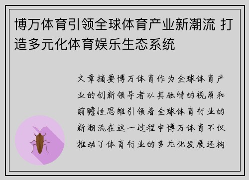 博万体育引领全球体育产业新潮流 打造多元化体育娱乐生态系统 博万体育引领全球体育产业新潮流 打造多元化体育娱乐生态系统