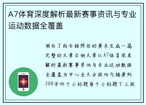 A7体育深度解析最新赛事资讯与专业运动数据全覆盖