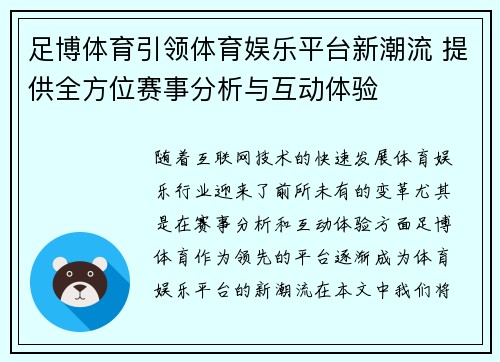 足博体育引领体育娱乐平台新潮流 提供全方位赛事分析与互动体验